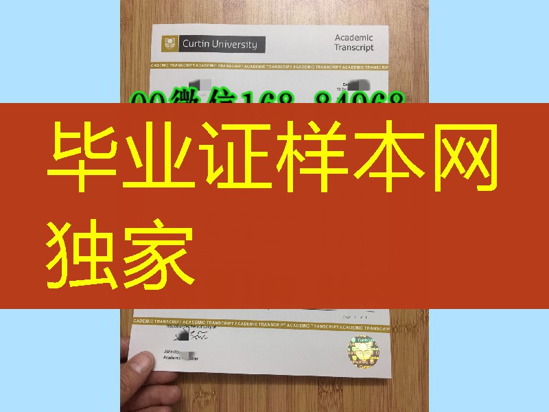 澳洲科廷大学curtin university成绩单实拍，澳洲文凭证书购买