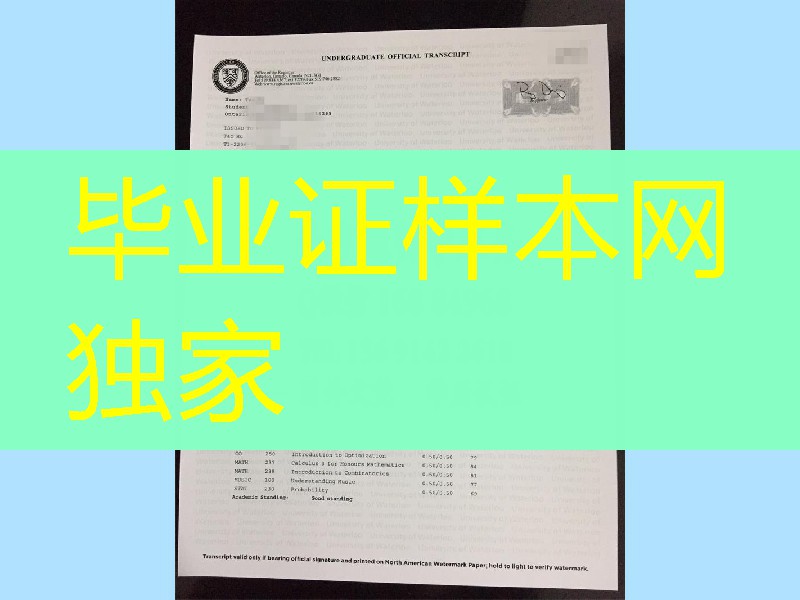 加拿大滑铁卢大学University of Waterloo transcript成绩单范例