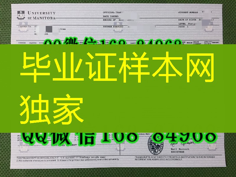 曼尼托巴大学成绩单印刷，University of Manitoba transcript加拿大成绩单样本