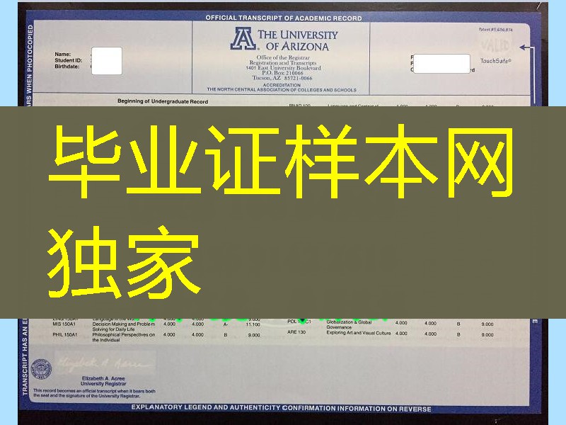 美国亚利桑那大学University of Arizona成绩单学分修改及印刷