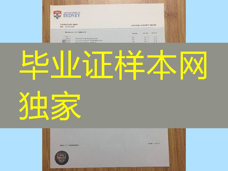 制作悉尼大学成绩单，悉尼大学成绩单印刷防伪University of Sydney transcript