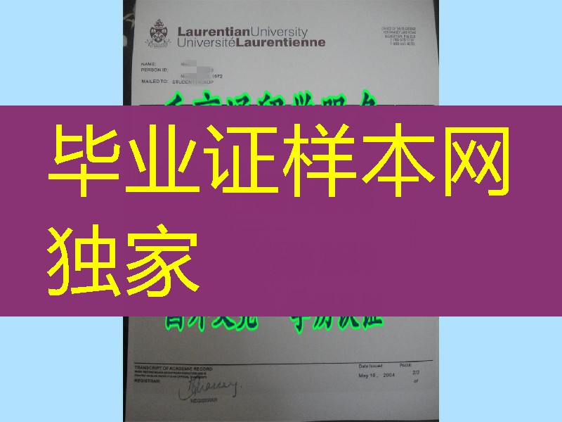 加拿大成绩单，加拿大劳伦森大学成绩单样板