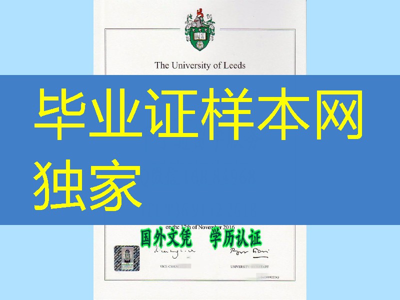 推荐真实扫描英国利兹大学毕业证成绩单，英国Leeds原版学历资料