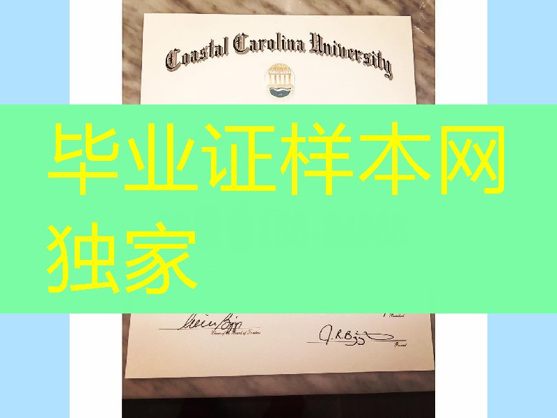 美国卡罗来纳海岸大学毕业证成绩单，Coastal Carolina University diploma certificate