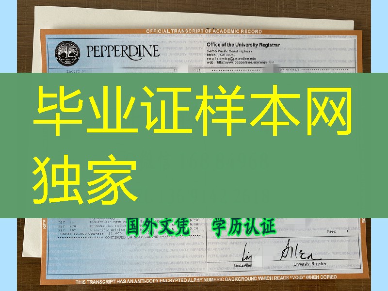 美国佩珀代因大学成绩单范例，Pepperdine University transcript