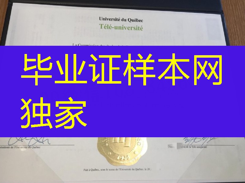 加拿大魁北克大学学历，加拿大魁北克大学毕业证成绩单