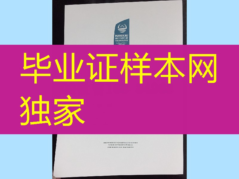 新西兰马努卡理工学院毕业证，新西兰马努卡理工学院成绩单