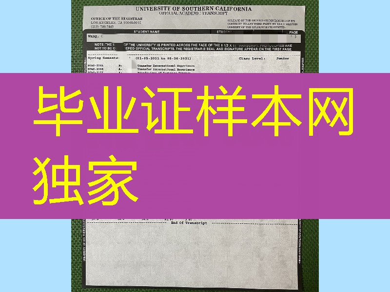 网上定制2022年南加州大学成绩单，美国大学成绩单修改GPA