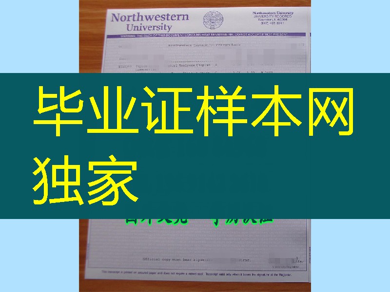 美国西北大学成绩单Northwestern University transcript