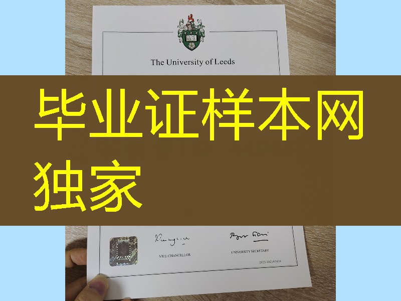 英国利兹大学硕士毕业证成绩单留信网认证，University of Leeds diploma degree