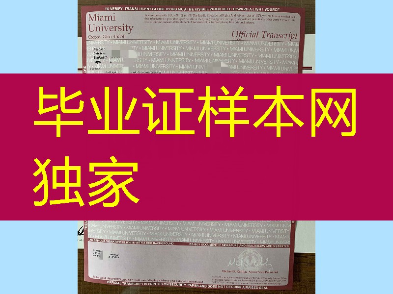 办理美国迈阿密大学成绩单，美国大学成绩单，University of Miami transcript