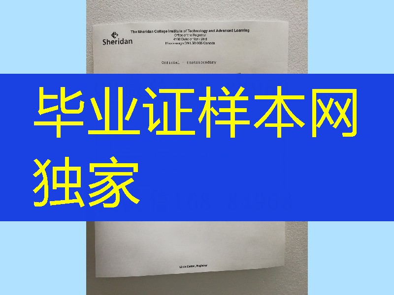加拿大雪尔顿学院成绩单模版，Sheridan College transcript，加拿大院校成绩单印刷
