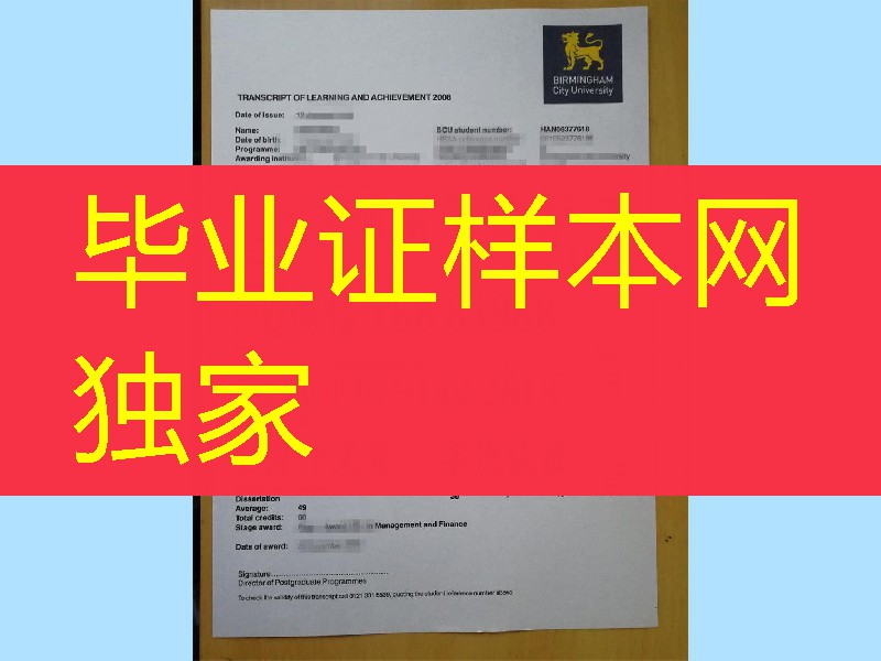 英国伯明翰城市大学毕业证成绩单一套，英国大学学历资料购买