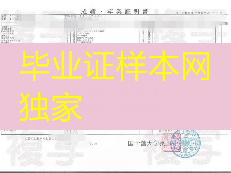 日本国士馆大学成绩单印刷业务