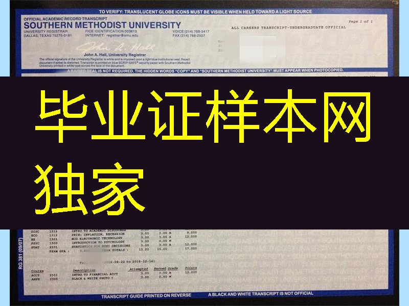 美国南卫理公会大学Southern Methodist University成绩单正反面，Southern Methodist University trans