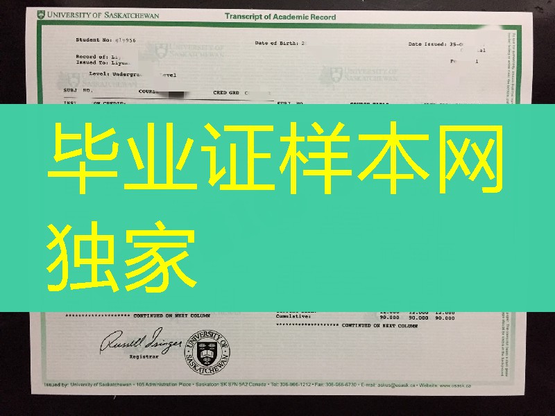 加拿大萨省大学成绩单补办，University of Saskatchewan diploma certificate