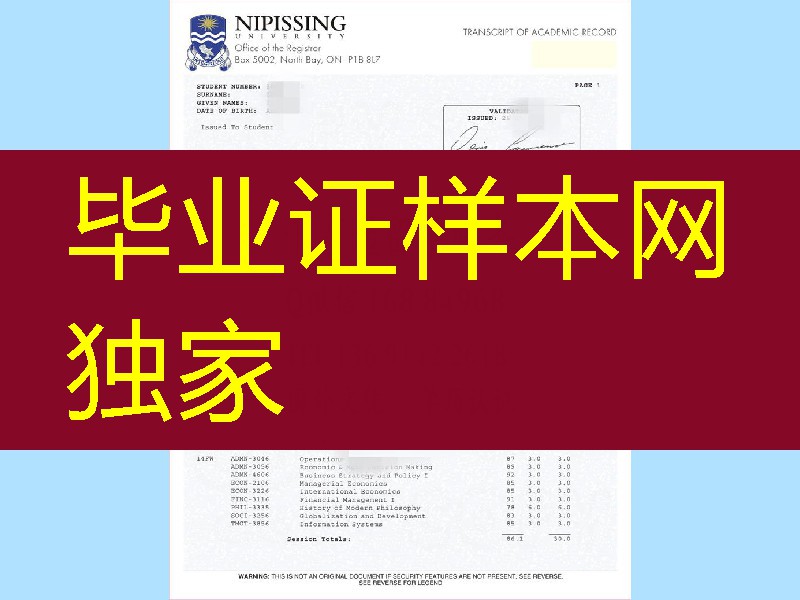 加拿大尼皮辛大学Nipissing University成绩单扫描，Nipissing University diploma transcript