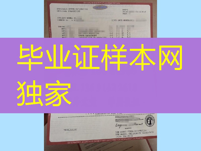 圣地亚哥州立大学San Diego State University成绩单学分修改