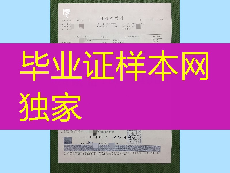 印刷韩国高丽大学成绩单，Koera university transcript