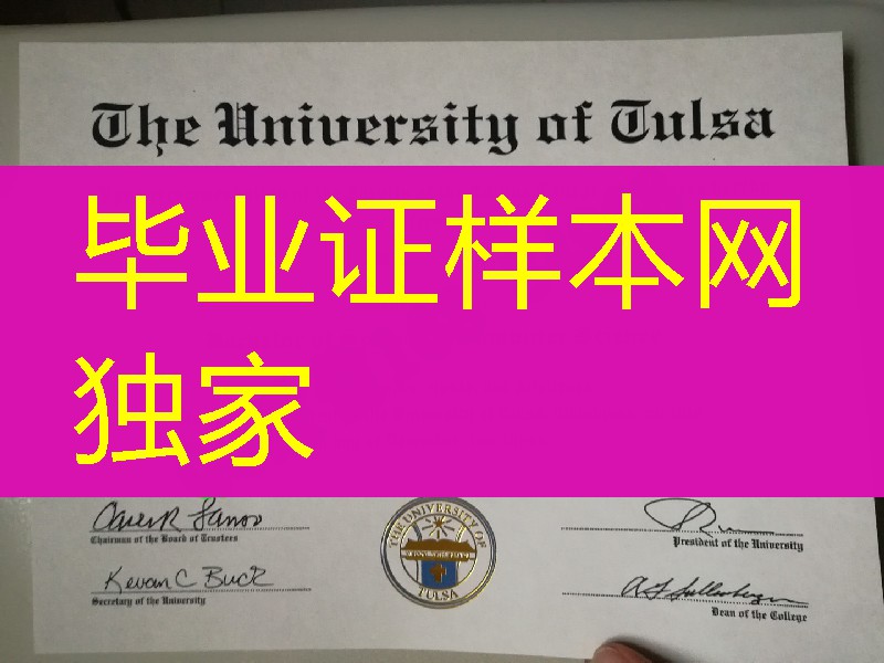 办美国塔尔萨大学毕业证成绩单，美国文凭样本，University of Tulsa diploma certificate