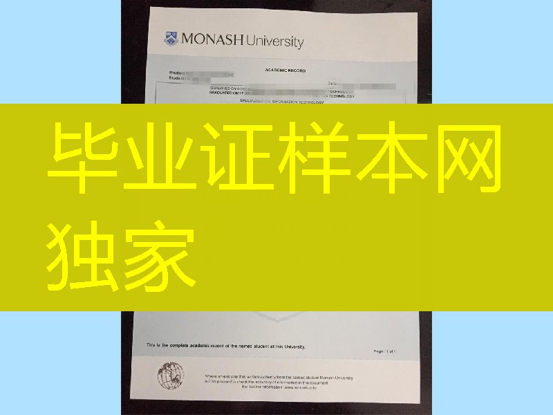 澳洲莫纳什大学成绩单,Monash University master transcript