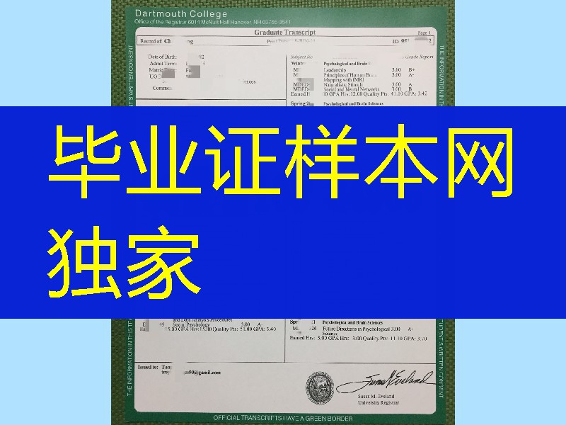 美国达特茅斯学院成绩单案例，dartmouth college transcript