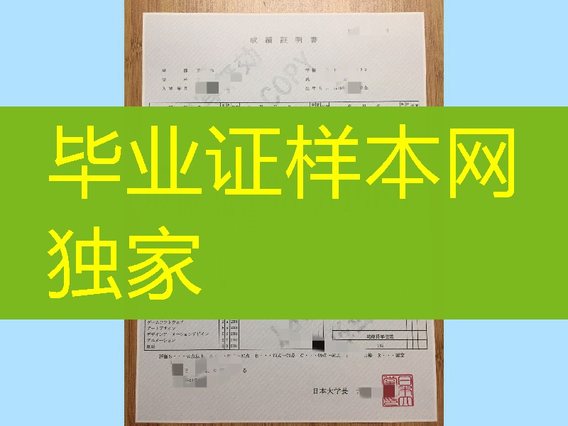 日本大学成绩单印刷，日本大学毕业证成绩单模版