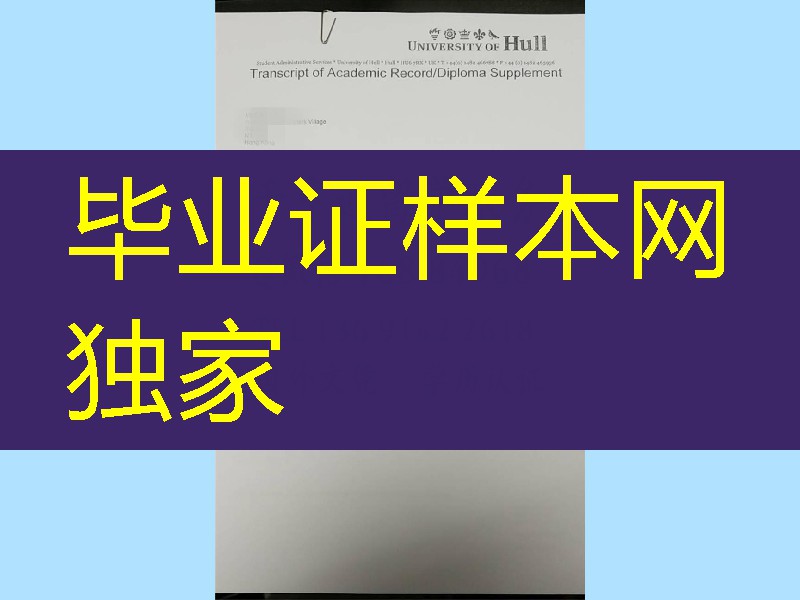 英国赫尔大学成绩单，University of Hull transcript