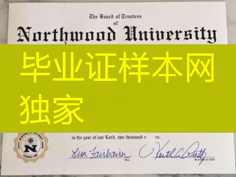美国诺斯伍德大学毕业证成绩单，Northwood University diploma certificate