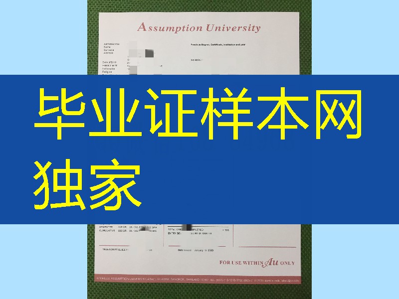 泰国易三仓大学ABAC成绩单，Assumption University transcript