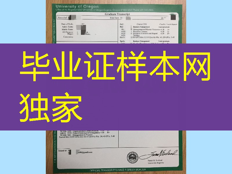 美国俄勒冈大学University of Oregon成绩单印刷，University of Oregon transcript