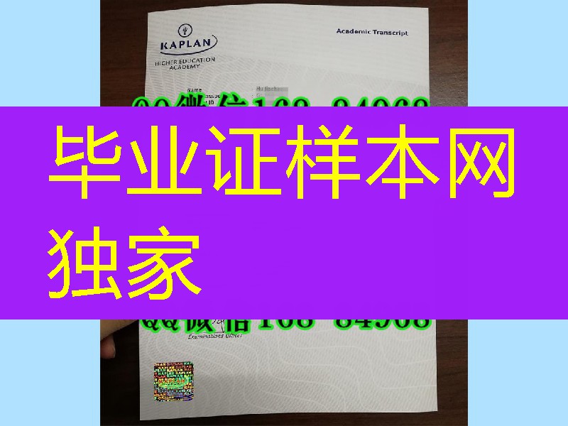 新加坡楷博高等教育学院成绩单Kaplan Higher Education Singapore transcript
