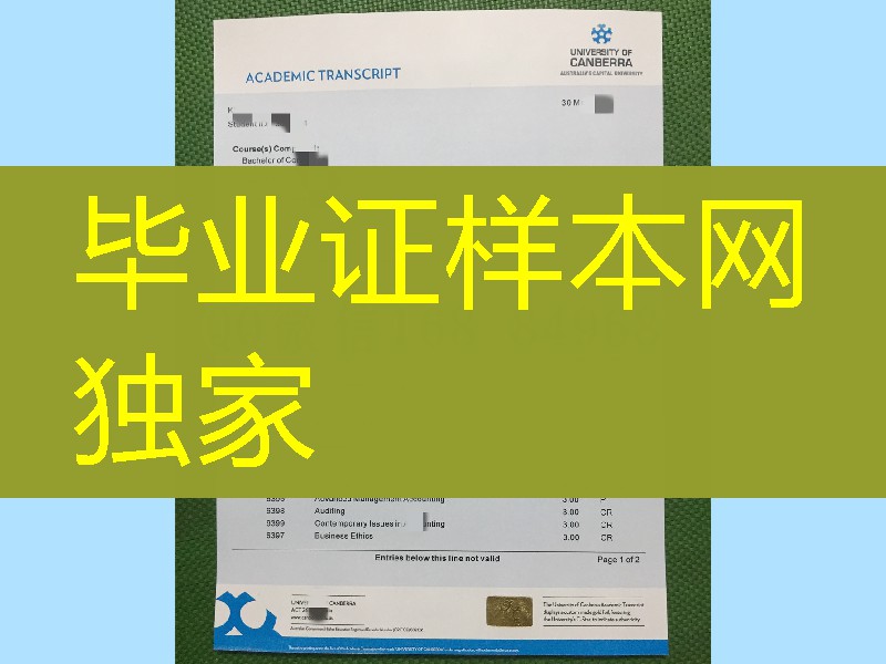 澳洲澳洲堪培拉大学成绩单补办，澳洲大学成绩单，University of Canberra transcript