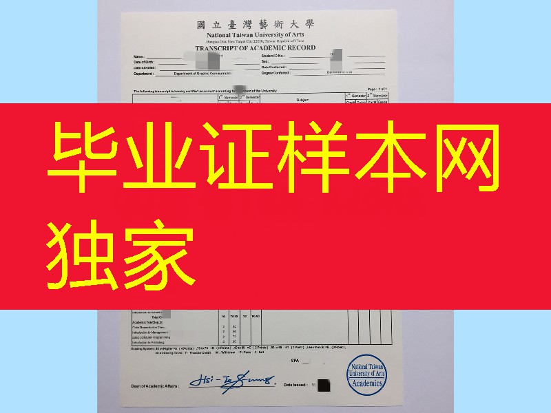 国立台湾艺术大学成绩单正反面，National Taiwan University of Arts transcript