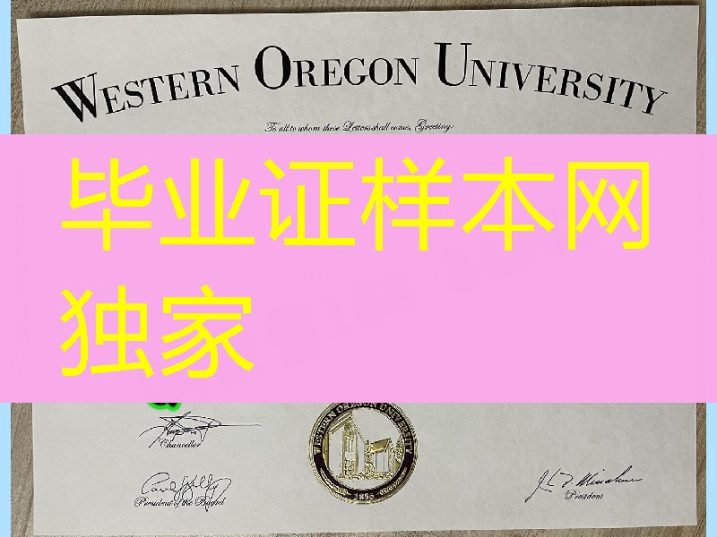 美国西俄勒冈大学毕业证成绩单，美国大学毕业证成绩单