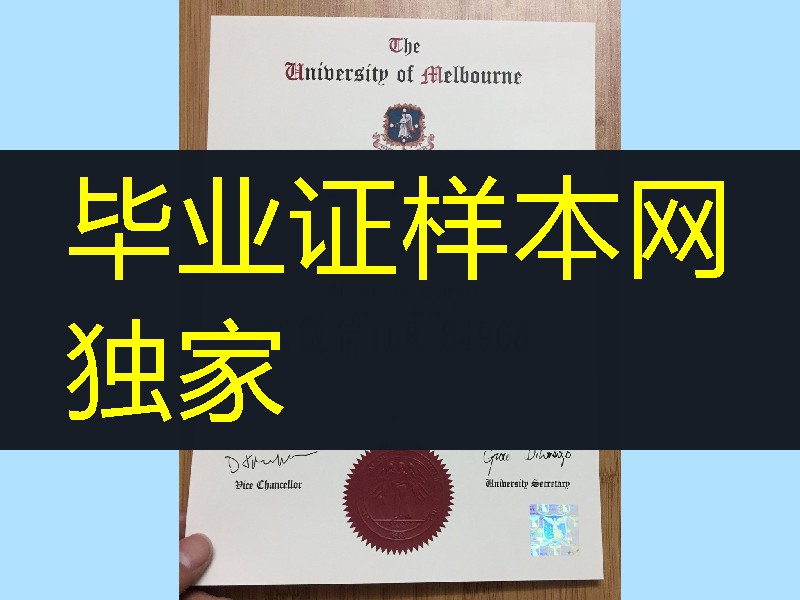 制作墨尔本大学University of Melbourne毕业证书，澳洲墨尔本UniMelb大学成绩单