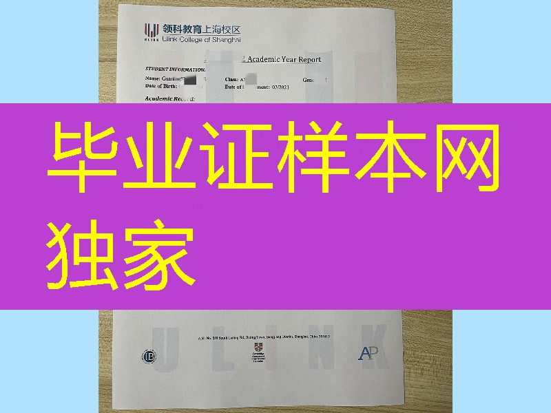 领科教育上海校区成绩单_Ulink College of Shanghai transcript