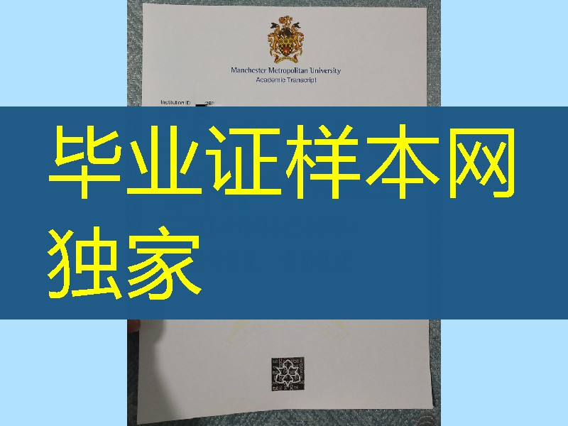英国曼彻斯特城市大学成绩单，Manchester Metropolitan University transcript