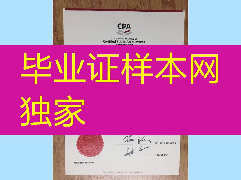 香港会计师Hong Kong CPA证书，HKICPA香港注册会计师证书，